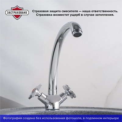 Смеситель для кухни РМС SL115-273F двуручковый - фото 737253462