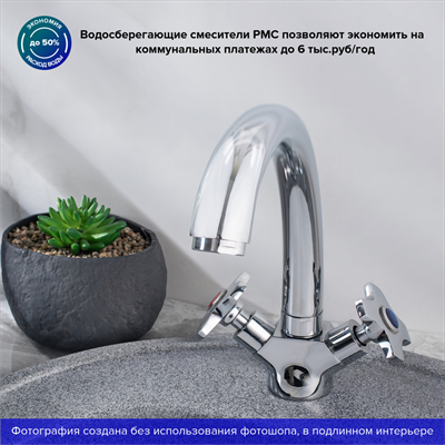 Смеситель для кухни РМС SL115-273F двуручковый - фото 737253466