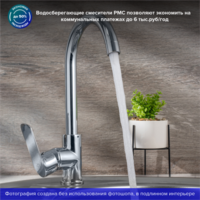 Смеситель для кухни РМС SL133-017F глянцевый с высоким изливом - фото 737253494