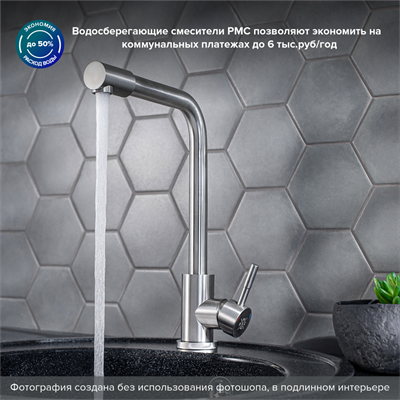 Смеситель для кухни РМС SUS124-017F-3 Нержавеющая сталь - фото 737253527