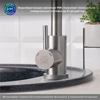 Смеситель для кухни РМС SUS124-017FL Нержавеющая сталь матовый - фото 737253531