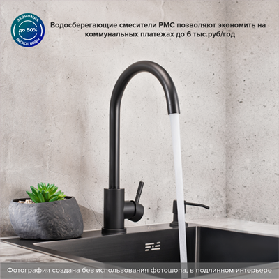 Смеситель для кухни РМС SUS124BL-017F Черный - фото 737253546