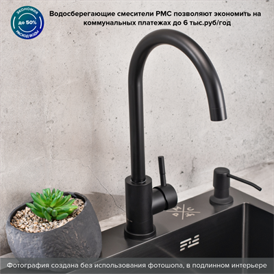 Смеситель для кухни РМС SUS124BLK-017F из нержавеющей стали черного цвета - фото 737253551