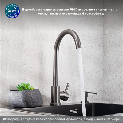 Смеситель для кухни РМС SUS124PVD-017F с PVD покрытием - фото 737253560