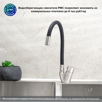 Смеситель для кухни РМС SUS126BL-016F из нержавеющей стали с гибким черным изливом - фото 737253575
