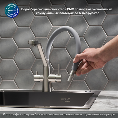 Смеситель для кухни РМС SUS127GY-016F-015 с фильтром для питьевой воды Серый - фото 737253626