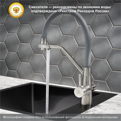 Смеситель для кухни РМС SUS127GY-016F-015 с фильтром для питьевой воды Серый - фото 737253627