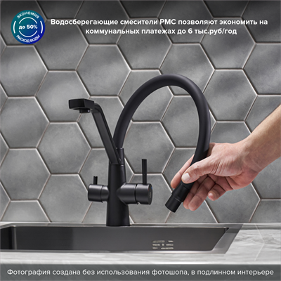 Смеситель для кухни РМС SUS127TBL-016F-015 с фильтром для питьевой воды Черный - фото 737253631