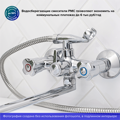 Смеситель для ванны с душем РМС SL116-140 универсальный - фото 737253670