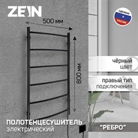 ZEIN PE-06 "Виктория", 500х800 мм, 6 перекладин, черный