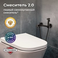 Гигиенический душ со смесителем РМС SUS129BL-5-2 Черный